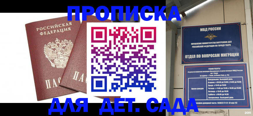 временная регистрация для всех в Балее