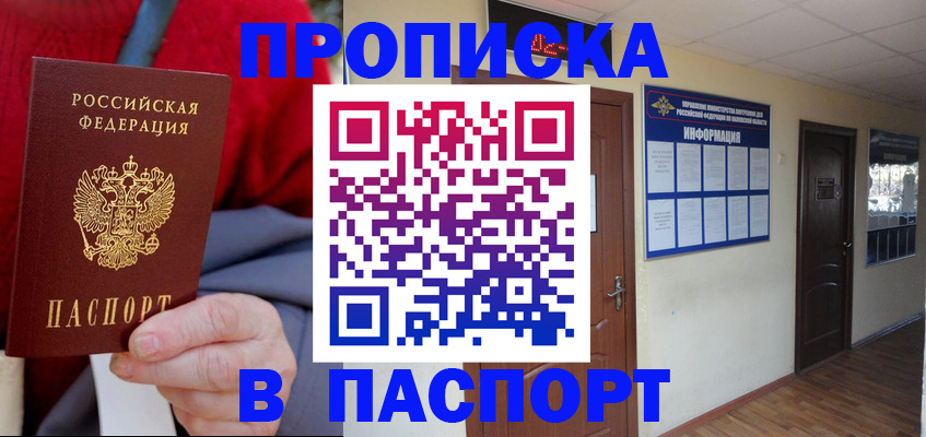 временная регистрация в Балее