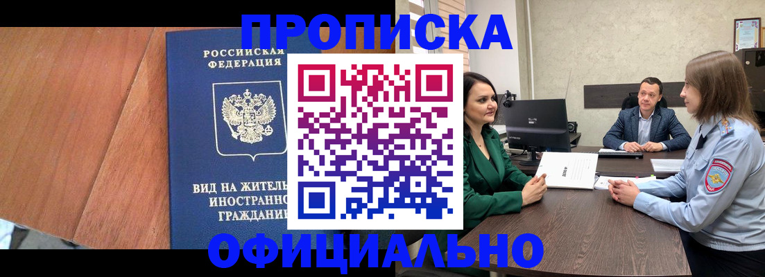 временная регистрация надежно в Балее