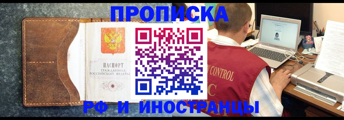 временная регистрация адрес в Балее