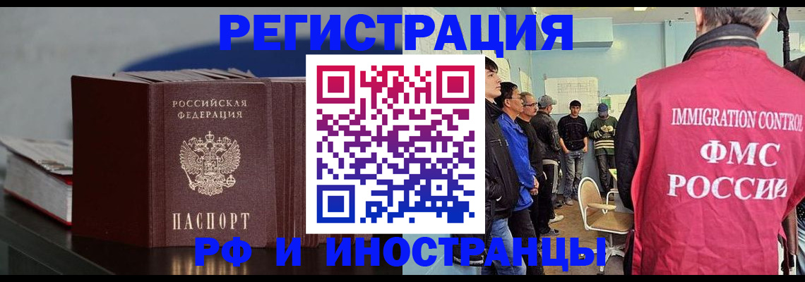 временная регистрация в Балее
